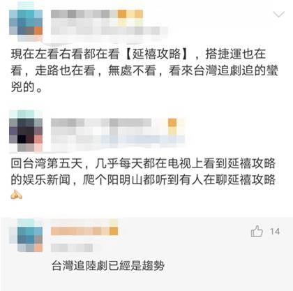 台湾社交网站上关于大陆剧的讨论
