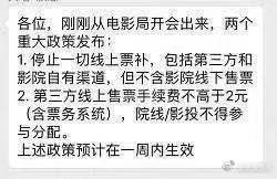 网曝将取消电影票线上票补