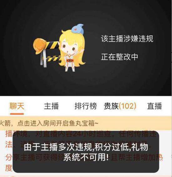 9月14日早间，斗鱼将“陈一发儿”直播间礼物系统关闭。 截屏图