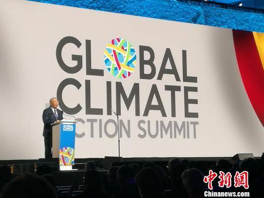 中国气候变化事务特别代表解振华在全球气候行动峰会开幕式上发表主旨发言。高健摄