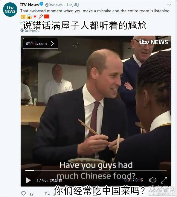 ITV推特截图