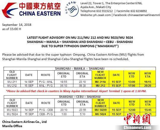 受台风“山竹”影响，东方航空公司14-15日执飞菲律宾航线航班变更信息。关向东摄