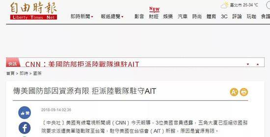 台湾《自由时报》报道截图