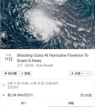 脸书上的一个“活动贴”号召大家朝飓风开枪把它“吓走”。（图片来源：脸书）