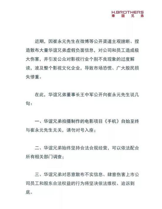 华谊兄弟在微博发布的公告