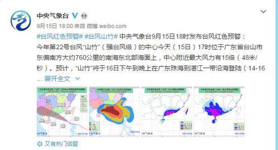 ▲中央气象台发布了台风红色预警 微博截图