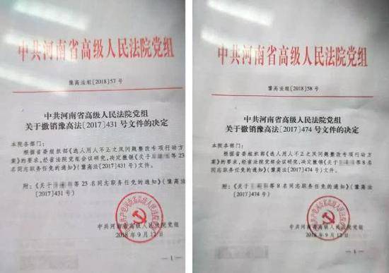 河南省高院9月12日下发的[2018]57号和58号文件拼图。