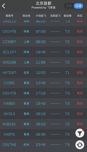  图为飞常准航班信息截图