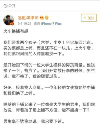 易胜华微博原文部分截图。