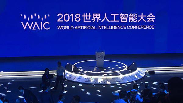 2018年世界人工智能大会在上海举行。澎湃新闻记者赵昀图