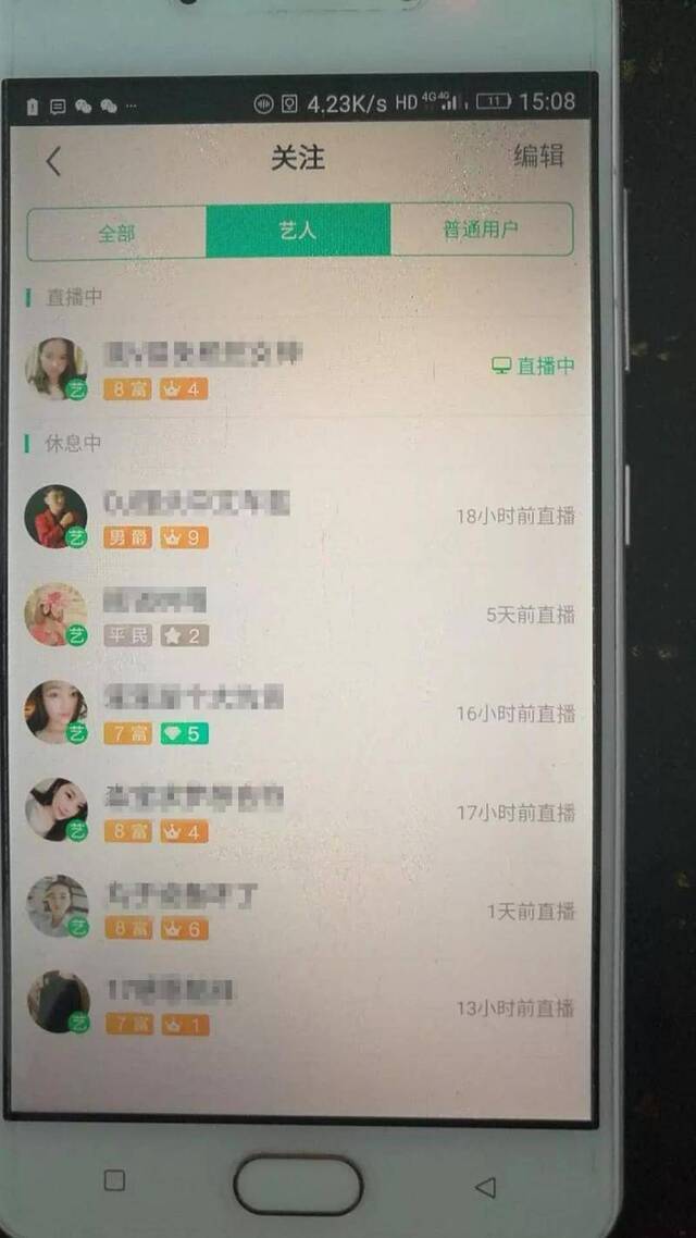 刘某关注的平台“艺人”截图。