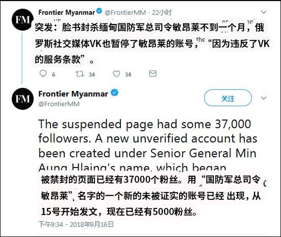 《缅甸国境报》推特截图