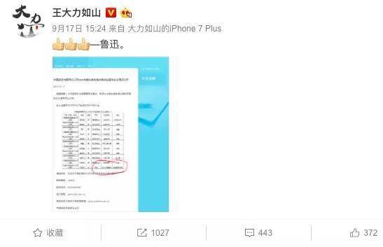 ▲一名名为“王大力如山”的网友发微博公布录取公示 图片来源：新浪微博