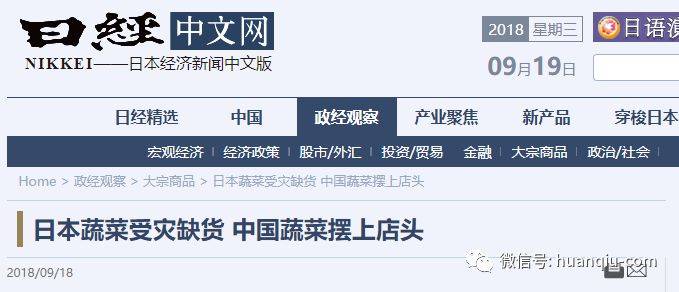 日经中文网报道截图