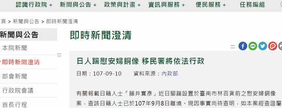 日本人踢踹慰安妇被列入“即时新闻澄清”（台“行政院”网站截图）