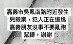 台嘉义发生当街砍人案 现场血迹斑斑警方全力追凶