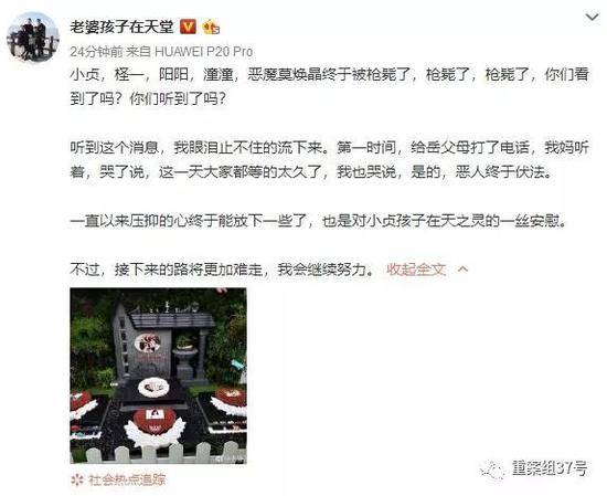 ▲2018年9月21日，林生斌更新微博，连发三遍“枪毙了”。微博截图