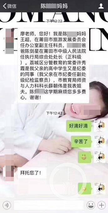  涉事家长和老师的微信对话。