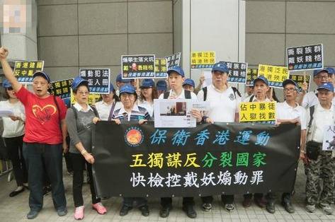 保卫香港运动促警方严惩戴耀廷（港媒）