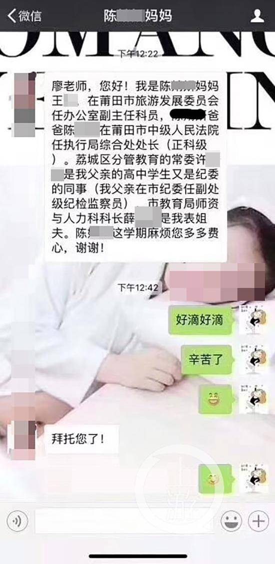 网传家长与老师的微信聊天截图