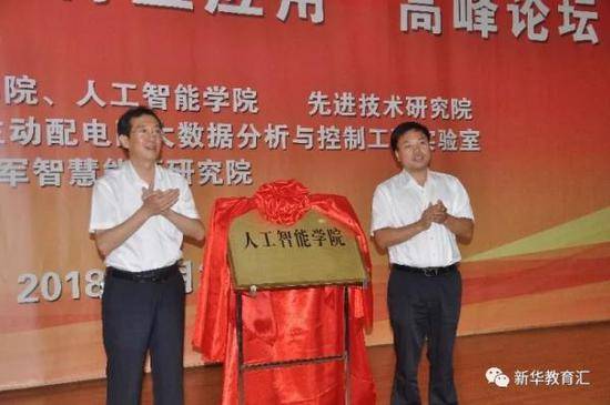 9月20日，南京邮电大学人工智能学院揭牌。 本文图片均来自新华教育汇微信公号