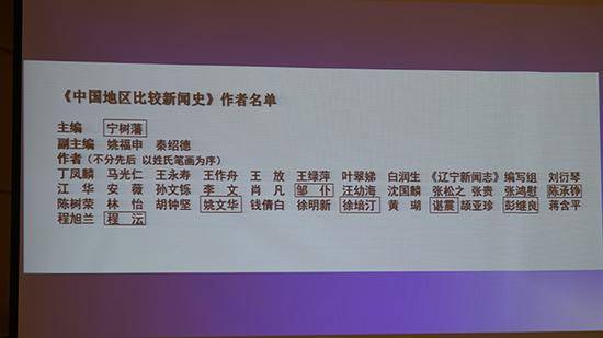 在新书首发式上，副主编秦绍德教授展示了作者名单。26年来，在这39人的名单当中，已有8人逝世。