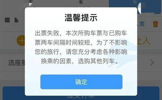 图为换乘时间少于规定时间，“铁路12306”APP弹出的提示