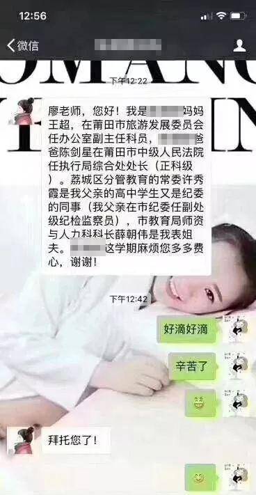 ▲该家长细数了5名亲属的官职，并嘱意让老师照顾自家孩子。网络图片