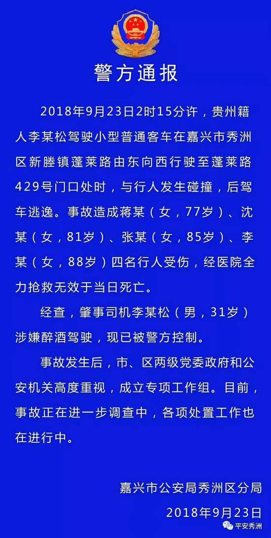 浙江秀洲区公安分局通报称司机涉嫌醉驾已被警方控制