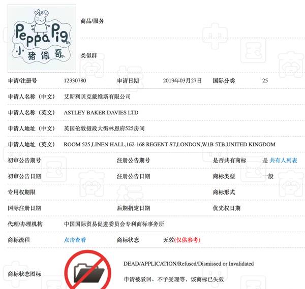  小猪佩奇正版商标注册失败