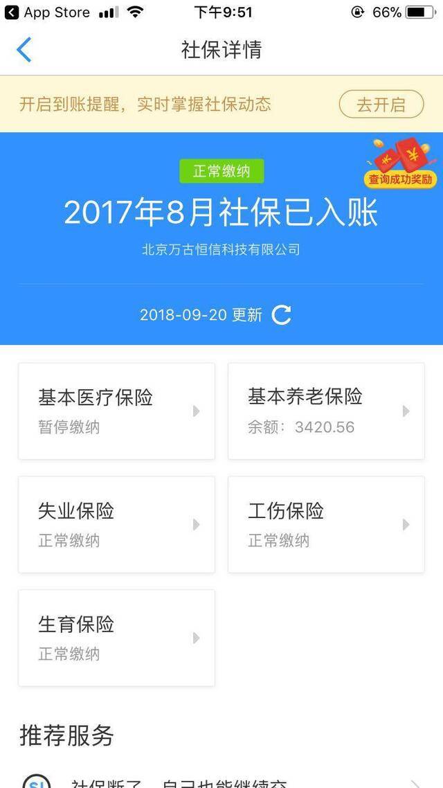 陈先生提供的社保查询结果