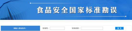 ▲风评中心网站对食品添加剂国标中食糖相关项勘误