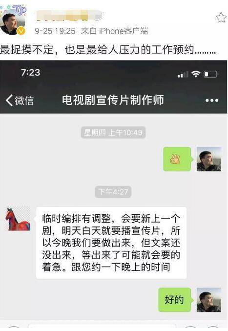 网友放出聊天截图