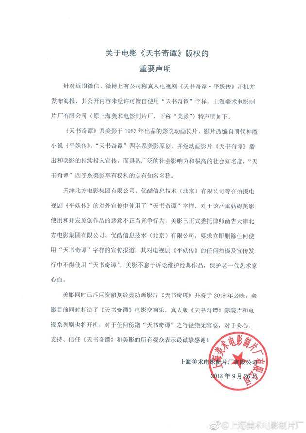 上海美术电影制片厂官微发布声明