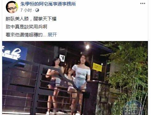 陈致中赴私人会所一事被调侃（Facebook截图）