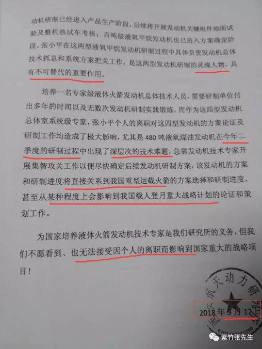 网传西安航空动力研究所公文