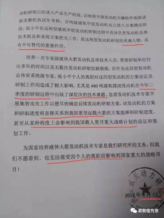 ▲图为网文内附的盖章公文，称张小平个人离职会影响到国家重大战略项目。网络图片。