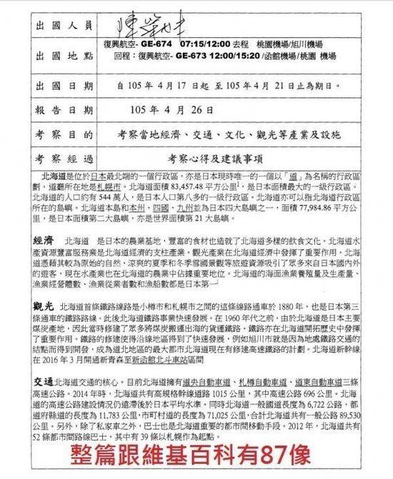 陈荣妹更被网友发现内容几乎都是维基百科来的。图片来源/PTT