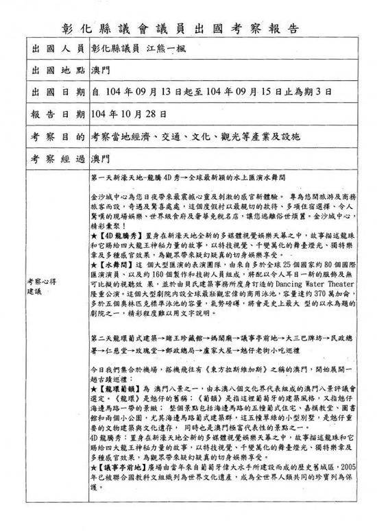 江熊一枫的报告则被网友嘲讽根本是旅行社文宣。图片来源/PTT