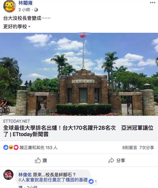 “校长是绊脚石，没校长学校会变好”（图片来源：脸书）