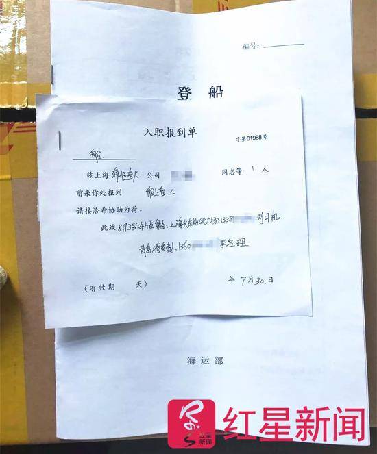 ▲苏华（化名）提供的入职报到单，上面李经理的电话号码与姚松策联系的刘经理是同一个电话号码受访者供图