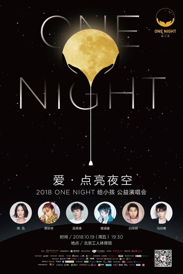 周迅ONENIGHT给小孩