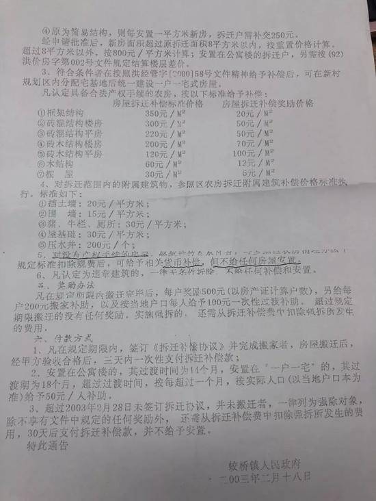 经开区蛟桥镇人民政府发出的《征收通告》