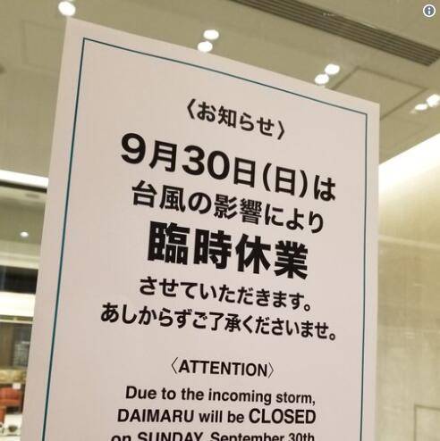 受台风“潭美”影响，机场欠航，百货店停业（图片来源：日本《朝日电视台》）