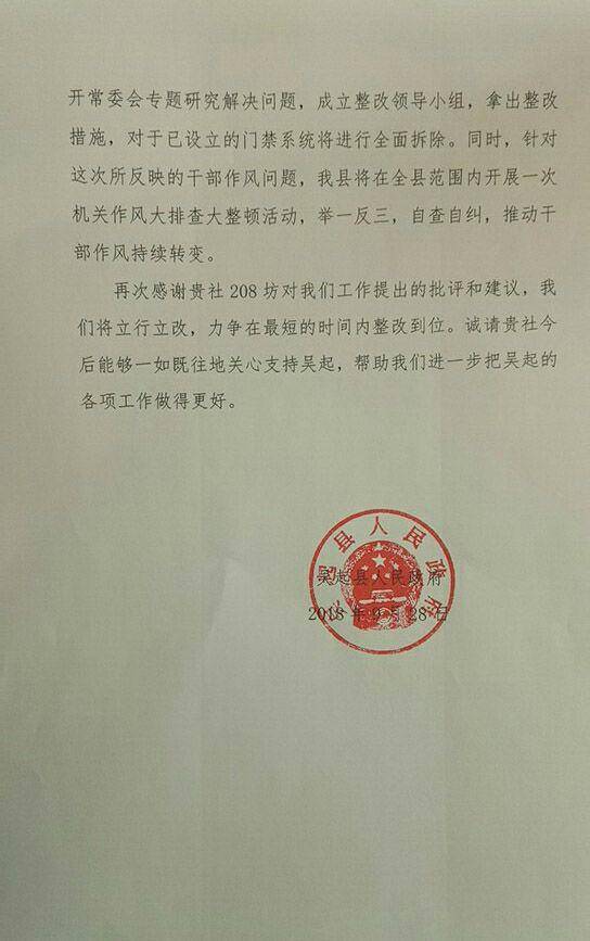 吴起县政府对于208坊的回复文件。