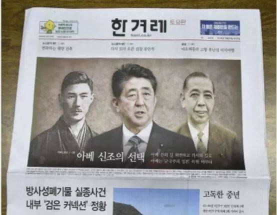 ▲《韩民族日报》9月29日头版（图片来源：日本《每日新闻》）