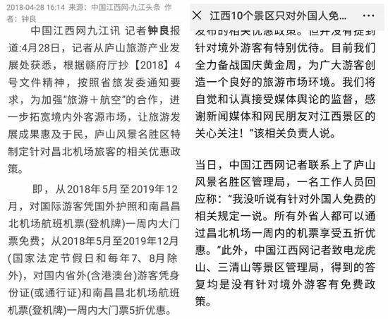 中国江西网发布的两则完全相左的报道