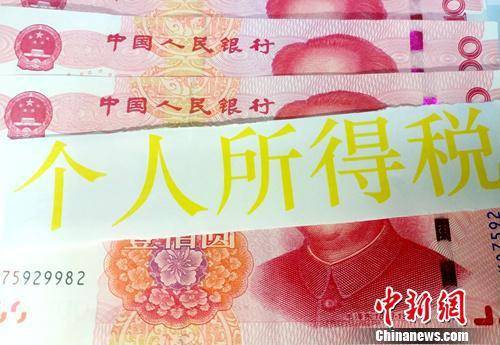 个税起征点今起提至5000元。中新网记者李金磊摄