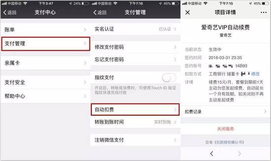 微信也设置了自动扣款功能