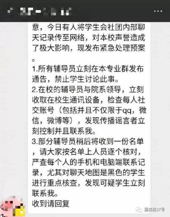 ▲网曝该高校学生会群中的“紧急处理预案”。手机截屏